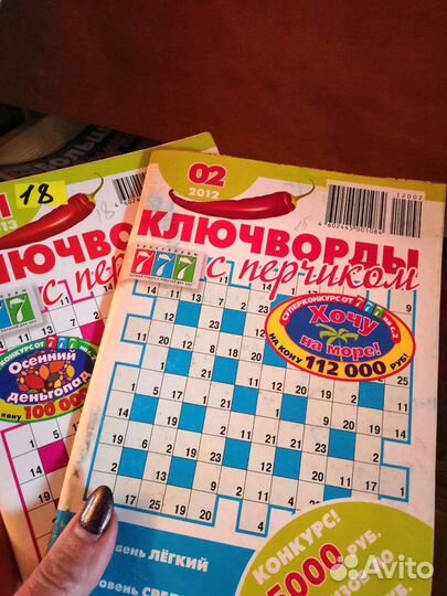 Кроссворды