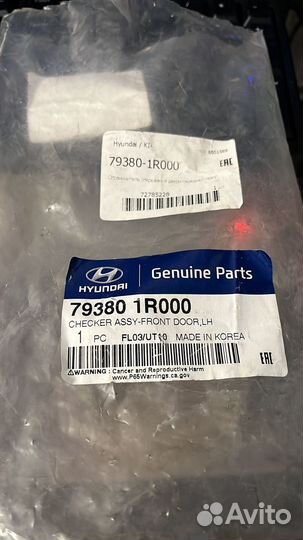 Фиксаторы дверей Hundai Kia