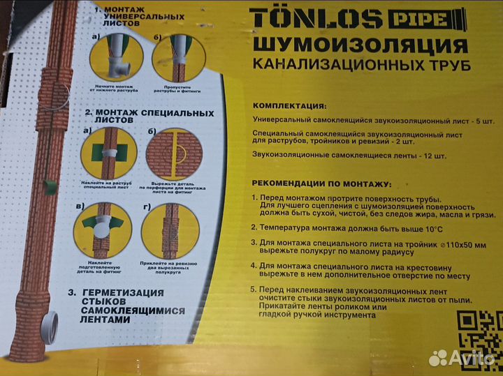 Комплект tonlos pipe для шумоиз. канализационных