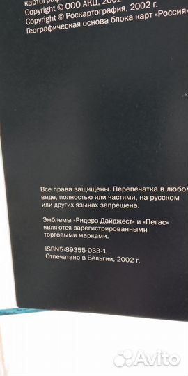 Подарочные издания Ридерз Дайджест