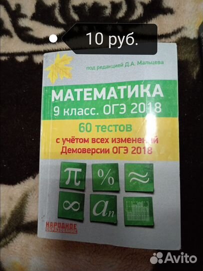 Математика ОГЭ