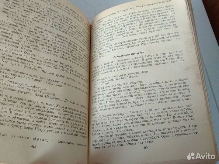 Алексей Толстой. Петр Первый