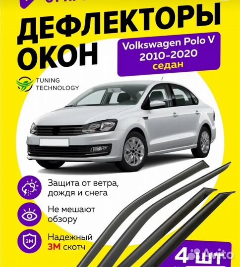 Дефлекторы боковых окон на Volkswagen