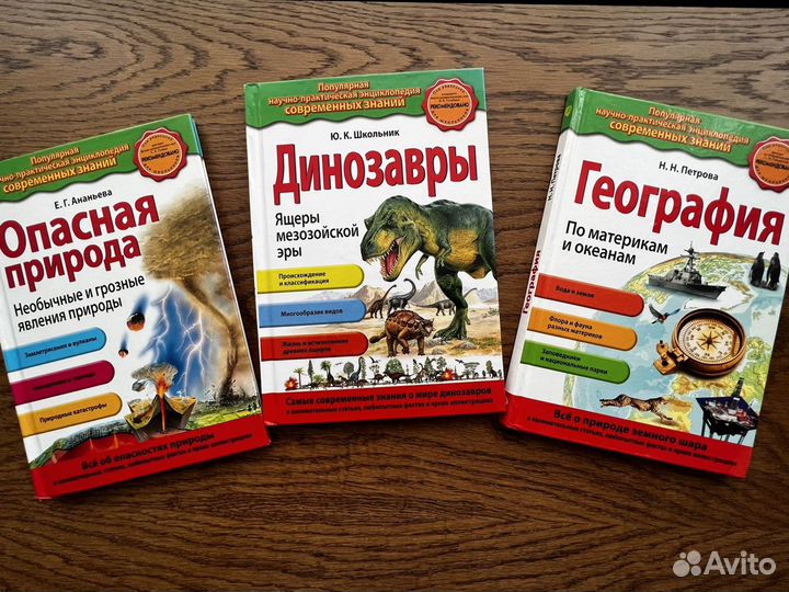 Энциклопедии современных знаний для детей