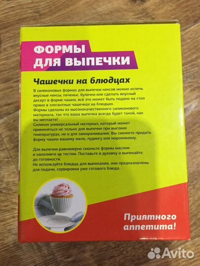 Формы для выпечки