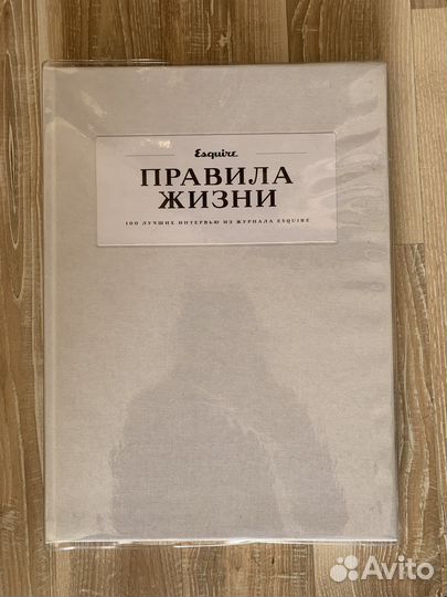 Правила жизни esquire