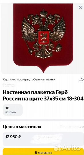 Герб -щит РФ на красном бархате настенный 50/60 см