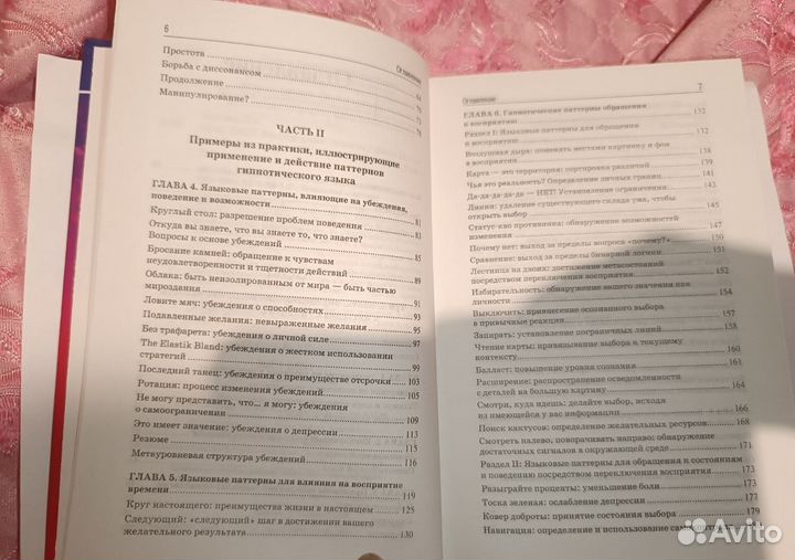 Книга Д. Бертон Б. Боденхамер нлп-best