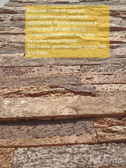 Пробковая кора на стену из Италии