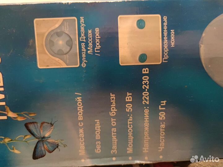 Массажная ванночка