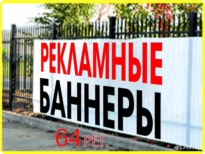 Рекламный банер, Баннер, Печать баннеров, Наклейки