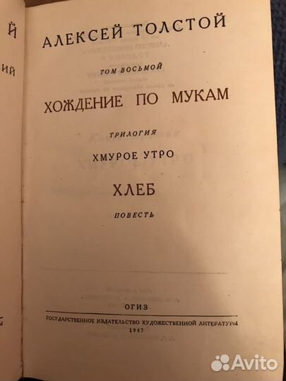 Собрание сочинений Алексей Толстой 1946-47-51