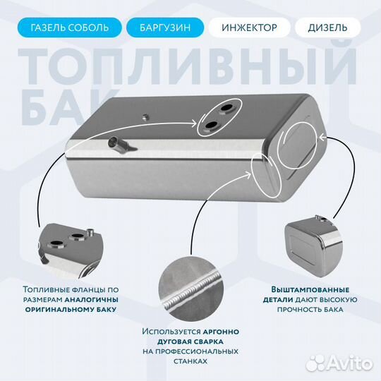 Алюминиевый бензобак 70 л Соболь, Баргузин карб