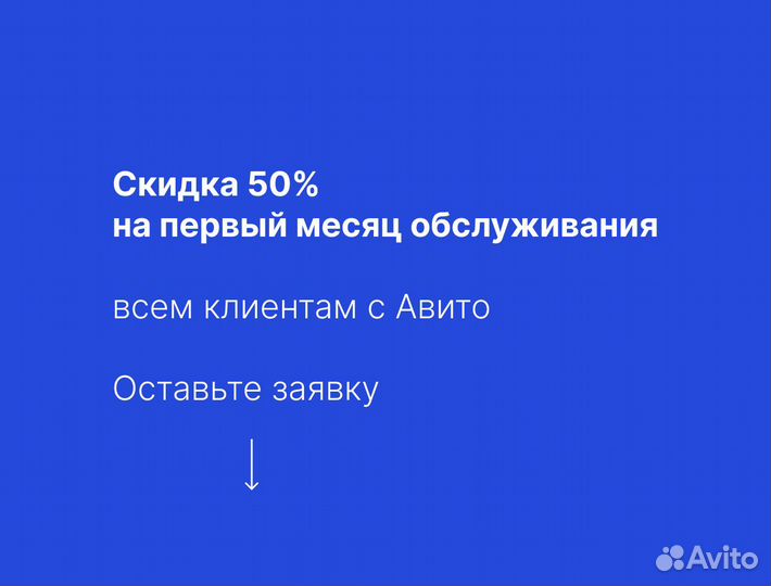 IT аутсорсинг / Cопровождение организаций, юр лиц
