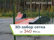 Забор 3D сетка, 3Д панель, секция ограждения