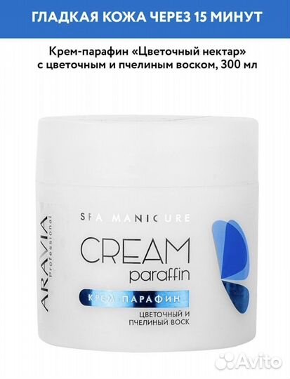 Кем парафин для депиляции Aravia 300ml