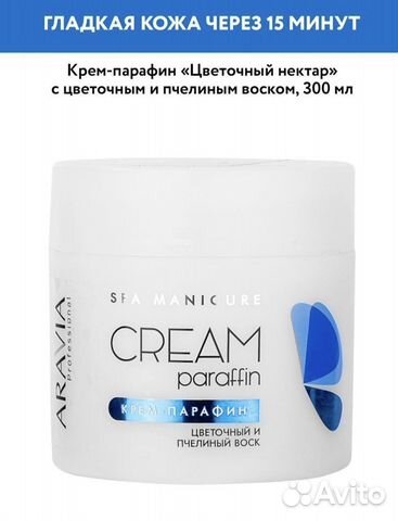Кем парафин для депиляции Aravia 300ml