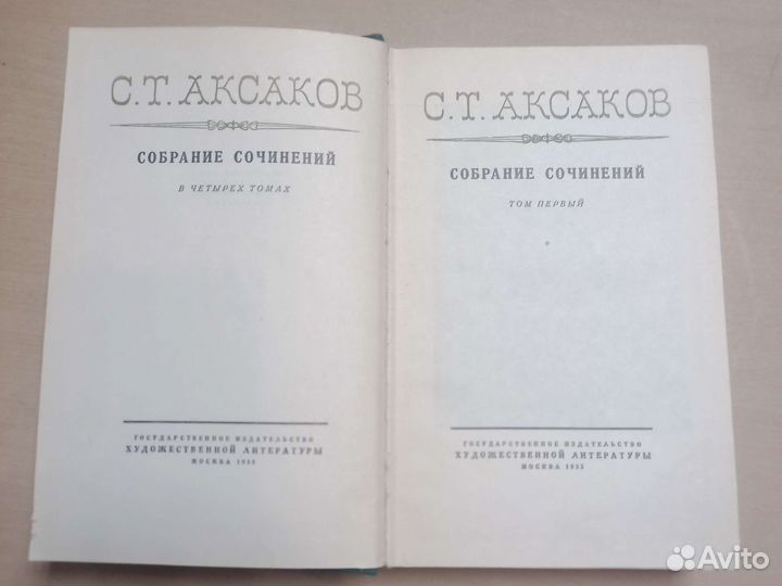 С.Т.Аксаков