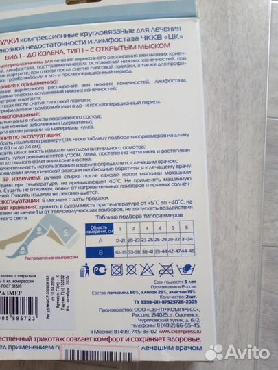 Новые.Компрессионные чулки 3 класс, 2 размер/обмен