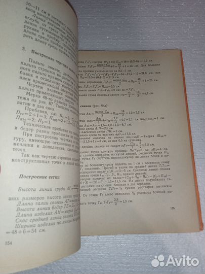 Книга М.А.Азарова Женская и детская одежда