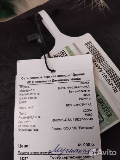 Жилет лиса+кожа 50р