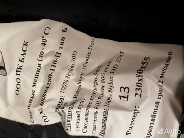 Спальный мешок Bask summit 800+ XL