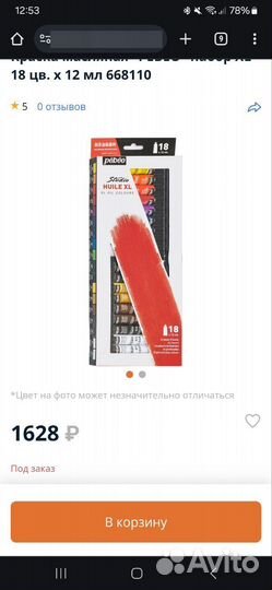 Масляные краски pebeo studio 18 шт