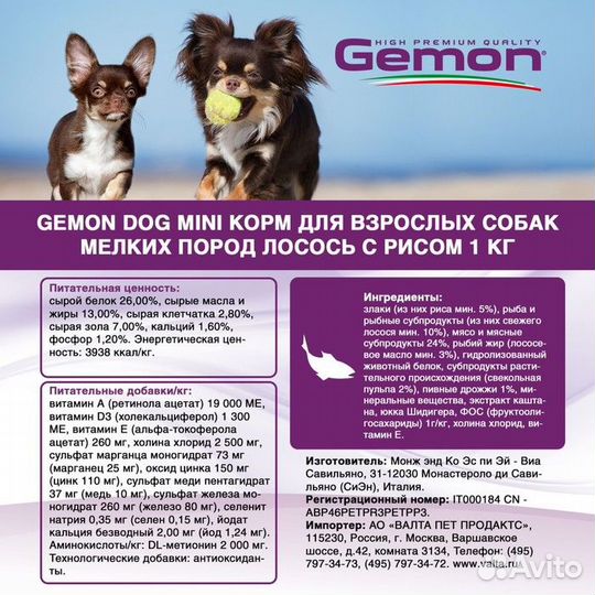 Gemon Dog Mini 1 кг. лосось с рисом