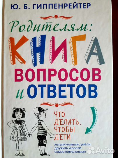 Книги для родителей, психология, педагогика