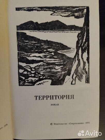 Олег Куваев. Территория