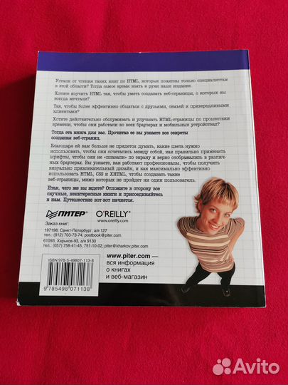 Изучаем Html, Xhtml и CSS. Э. Фримен, Э. Фримен