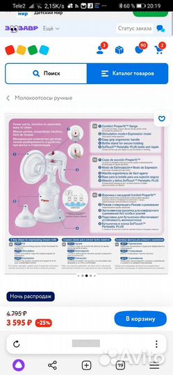 Молокоотсос ручной