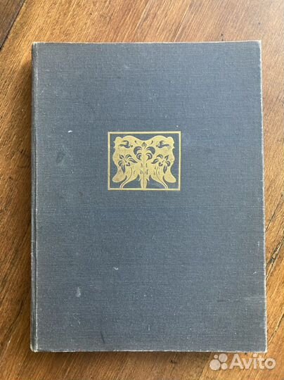 Обри Бердслей, 1992г