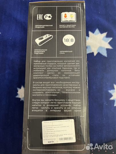 Набор бармена