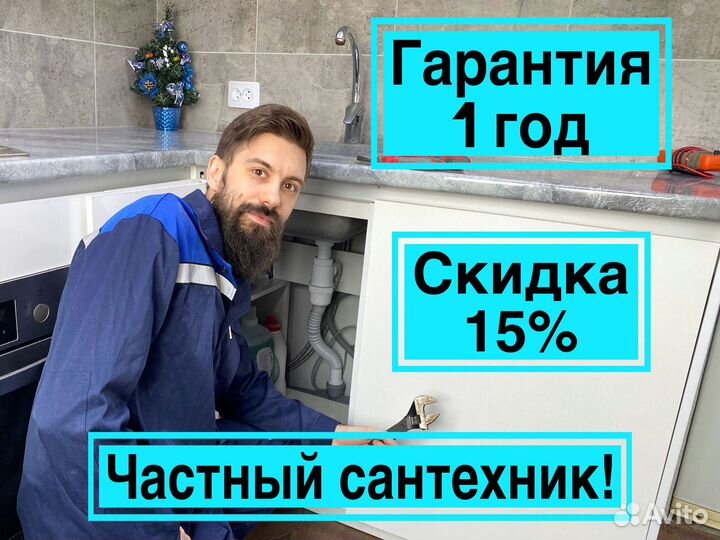Сантехник. Любые услуги сантехника. Частник
