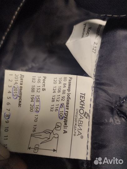 Костюм рабочий