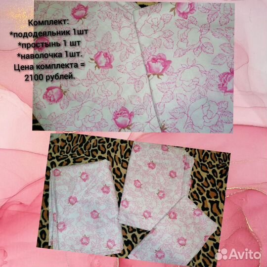 Постельное бельё новые комплекты
