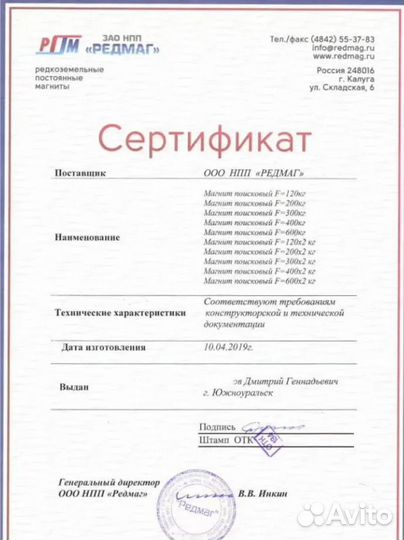 Двусторонний поисковой магнит (аренда)