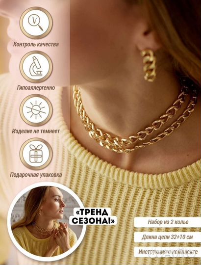 Цепь + серьги