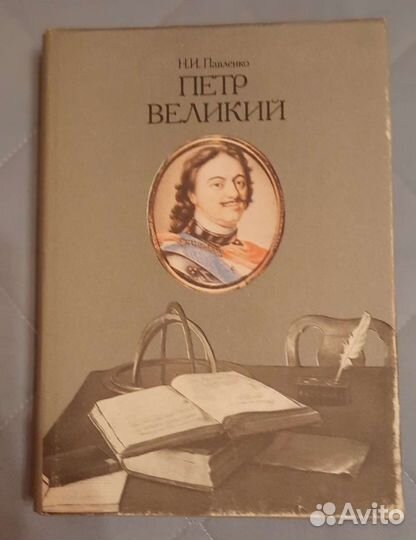 Петр Первый, Полтавская победа и др