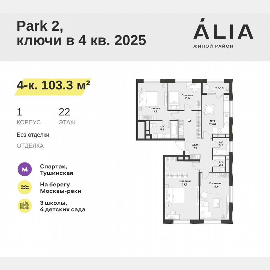 4-к. квартира, 103,3 м², 22/22 эт.