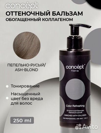 Оттеночный бальзам concept