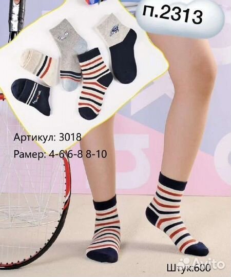 Носки детские