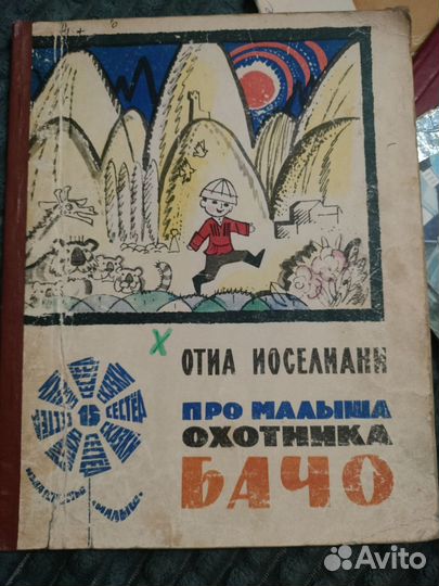 Детские книги СССР советские пакетом