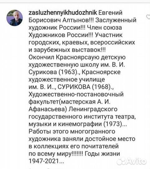 Картина Заслуженного художника России Е. алтынова