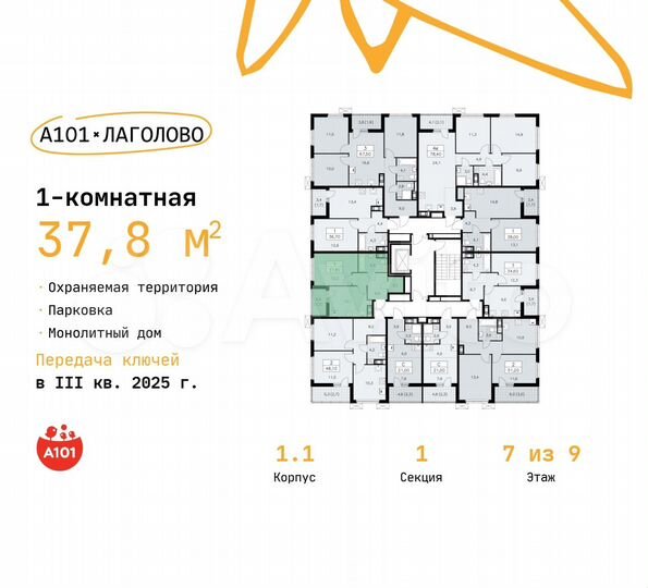 1-к. квартира, 37,8 м², 7/9 эт.