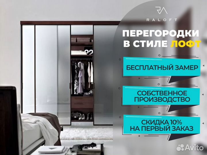 Перегородки раздвижные