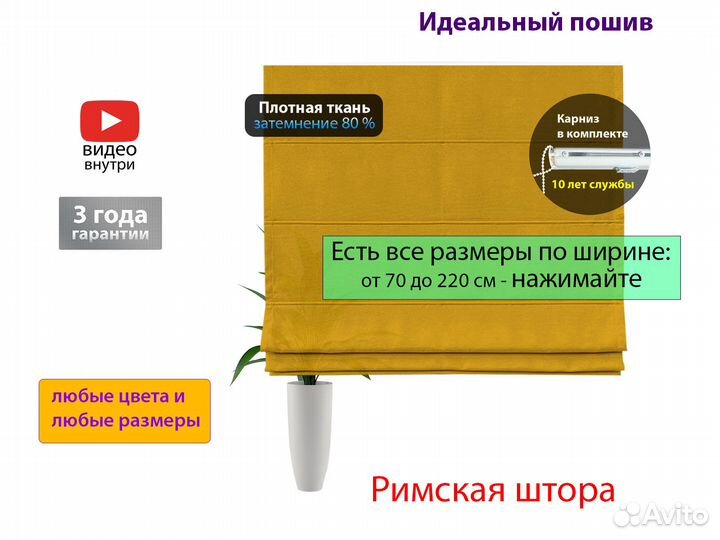 Римские шторы 