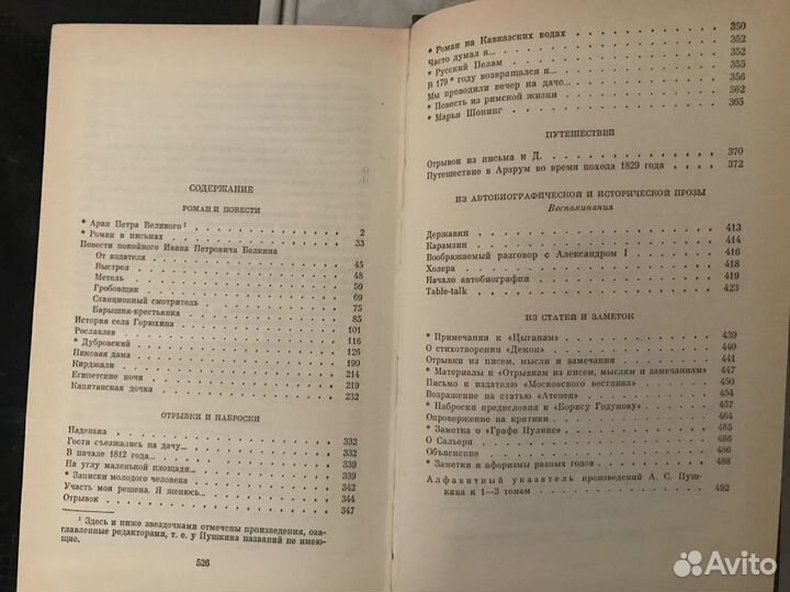 Пушкин 3 тома