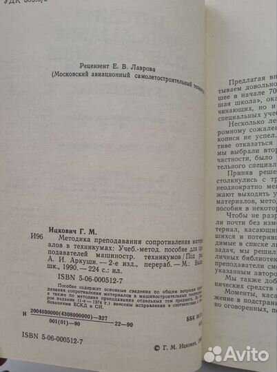 Методика преподавания сопротивления материалов